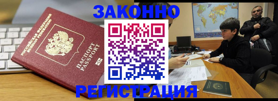 временная регистрация недорого в Солнечногорске